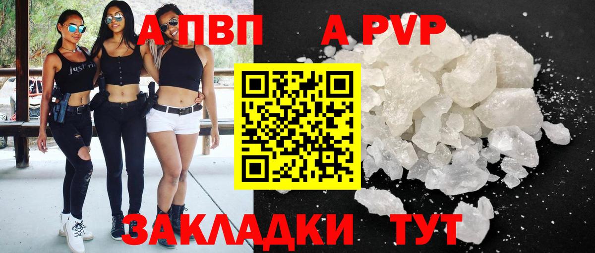 Альфа ПВП Crystall Вышний Волочёк