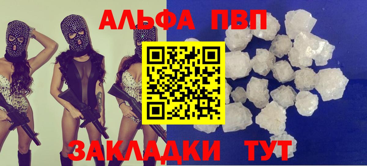 Вышний Волочёк  Alpha PVP кристаллы  Вход с VPN  A PVP мука 