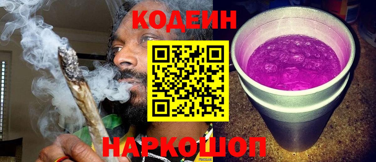 где найти наркотики  Вход с VPN  Вышний Волочёк  Кодеин Purple Drank 
