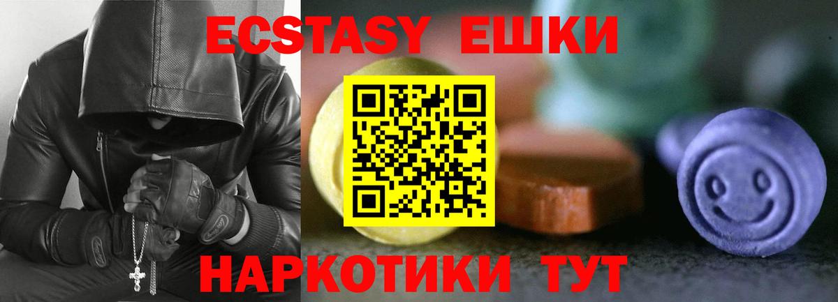 Экстази 280 MDMA  Ecstasy круглые  Ecstasy  Вышний Волочёк  Вход с VPN 