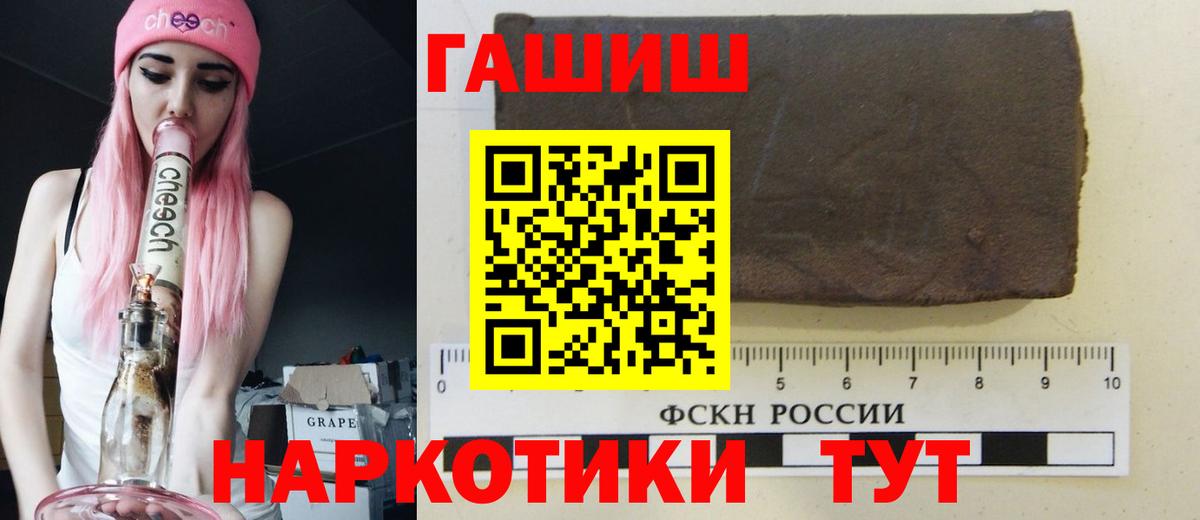 Гашиш убойный  ГАШ гашик  Вышний Волочёк  купить наркоту  Вход с VPN 